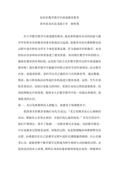 如何在数学教学中渗透德育教育