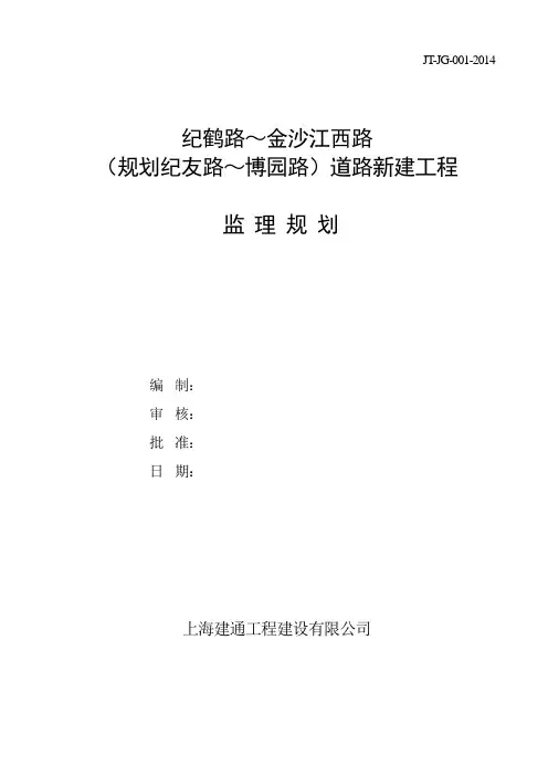 路桥工程监理规划