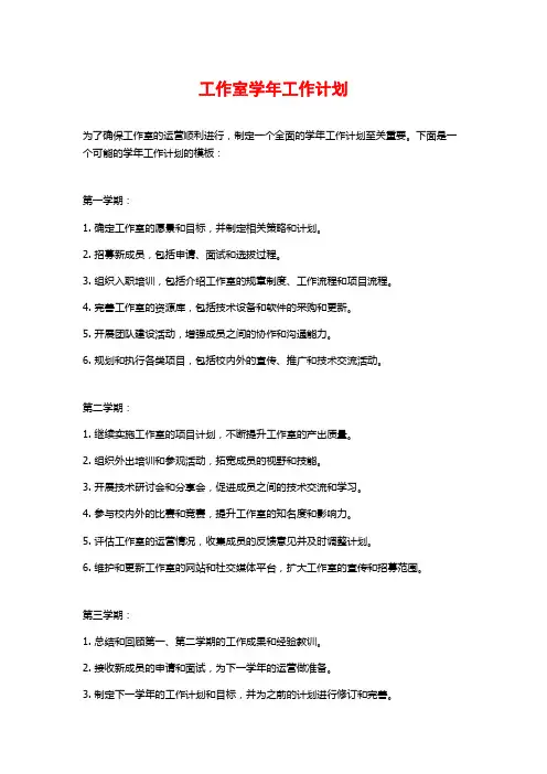 工作室学年工作计划