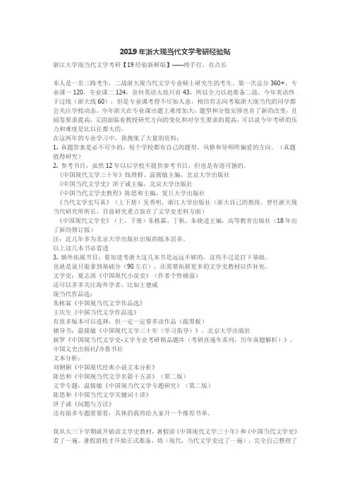 2019年浙大现当代文学考研经验贴