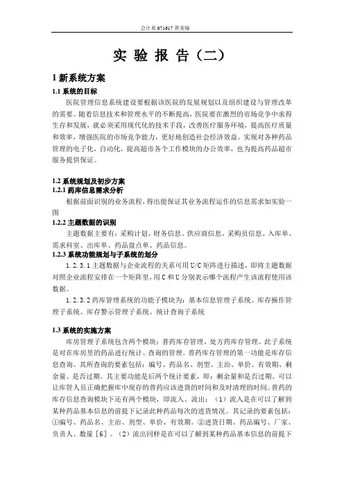 管理信息系统可行性分析