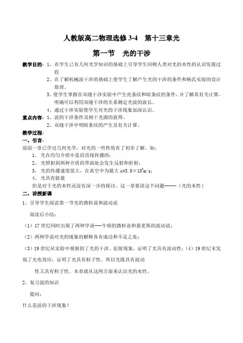 人教版高二物理选修3-4 第13章光(全章教案)