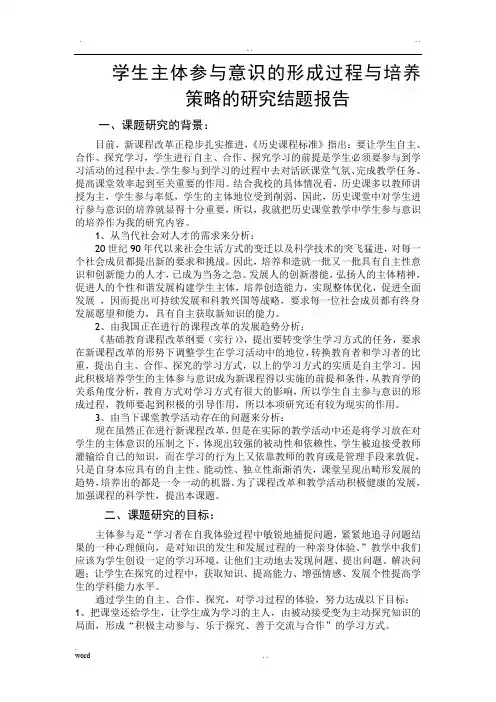 自主探究式教学模式结题报告