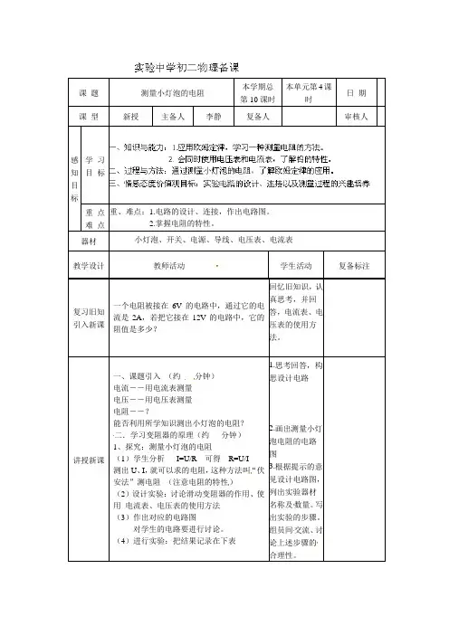 人教版-物理-九年级上册-测量小灯泡的电阻教案