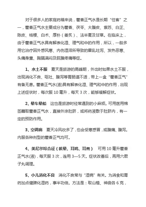 藿香正气水