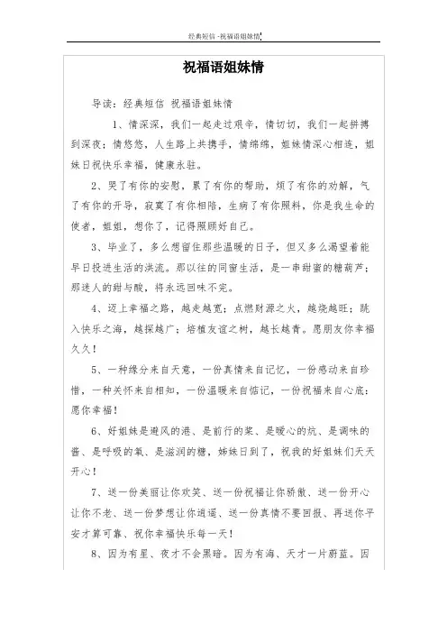 祝福语姐妹情