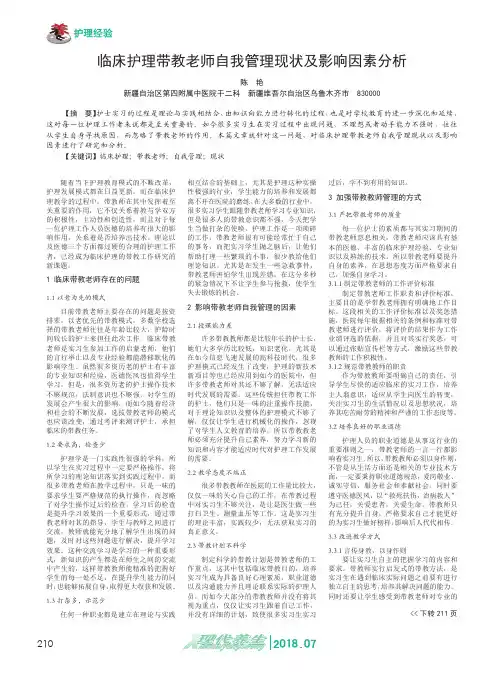 临床护理带教老师自我管理现状及影响因素分析