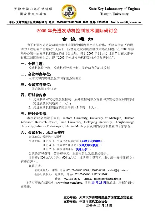 内燃机燃烧学国家重点实验室