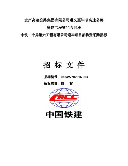 钢筋招标文件