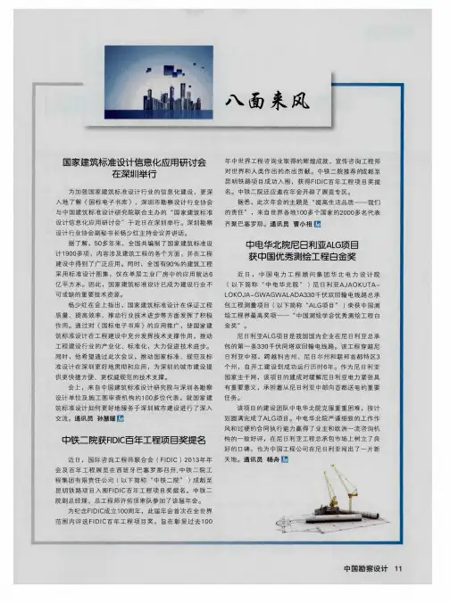 中铁二院获FIDIC百年工程项目奖提名