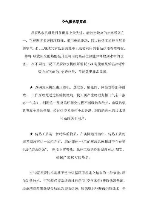 空气源热泵原理
