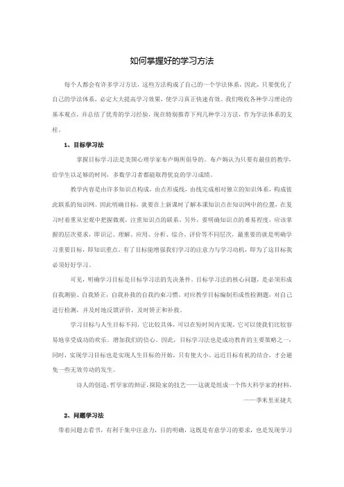 如何掌握好的学习方法