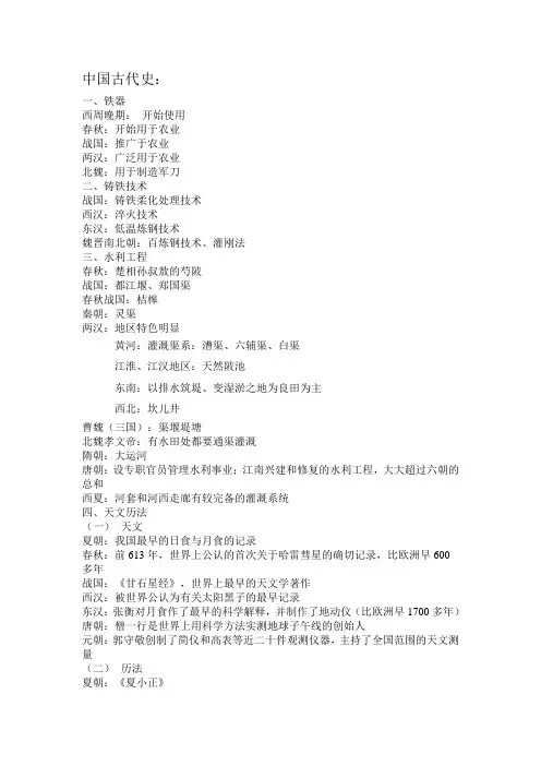 中国古代史知识梳理