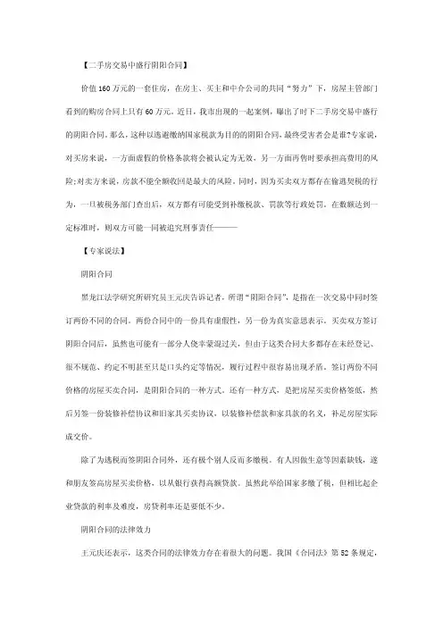 二手房交易中盛行阴阳合同
