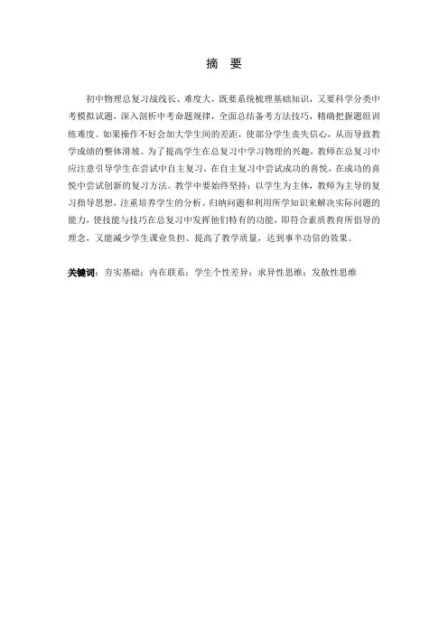 中考物理有效性复习的策略  论文推荐