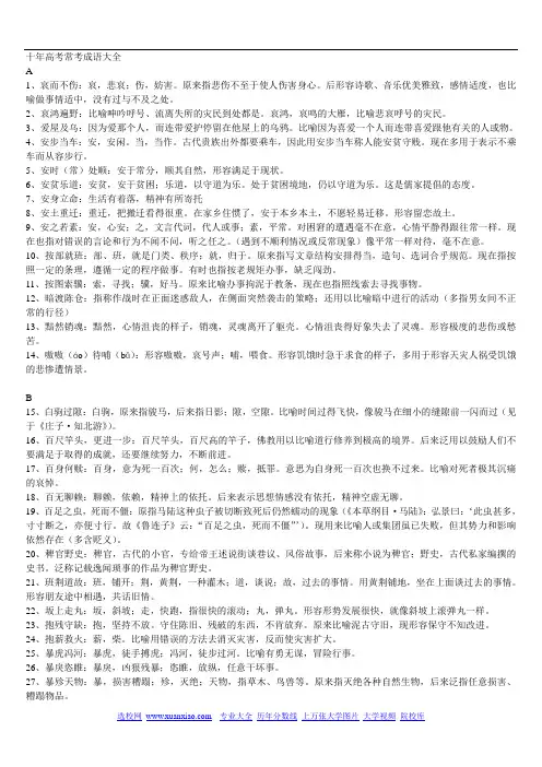 十年高考常考成语大全 2