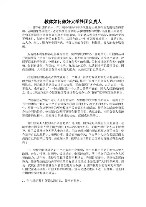 教你如何做好大学社团负责人