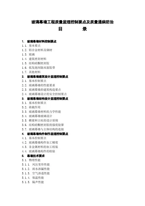 玻璃幕墙工程监理质量控制要点