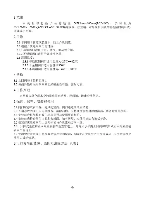 止回阀说明书.doc