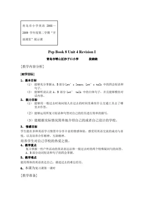 Pep Book 8 Unit 4 Revision I教案