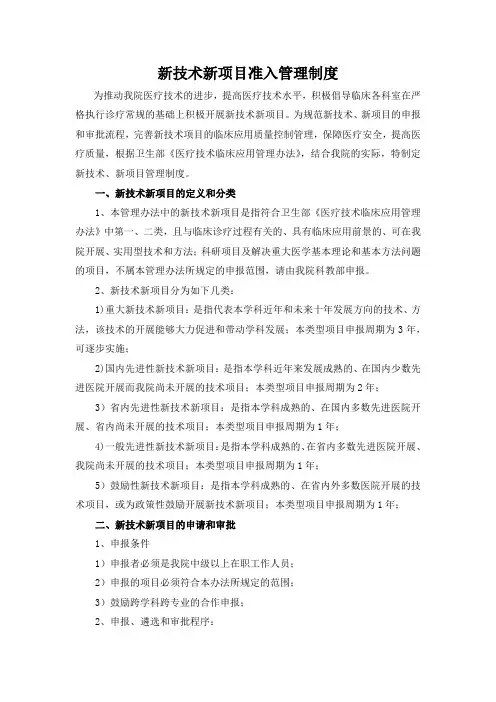 新技术新项目准入管理制度