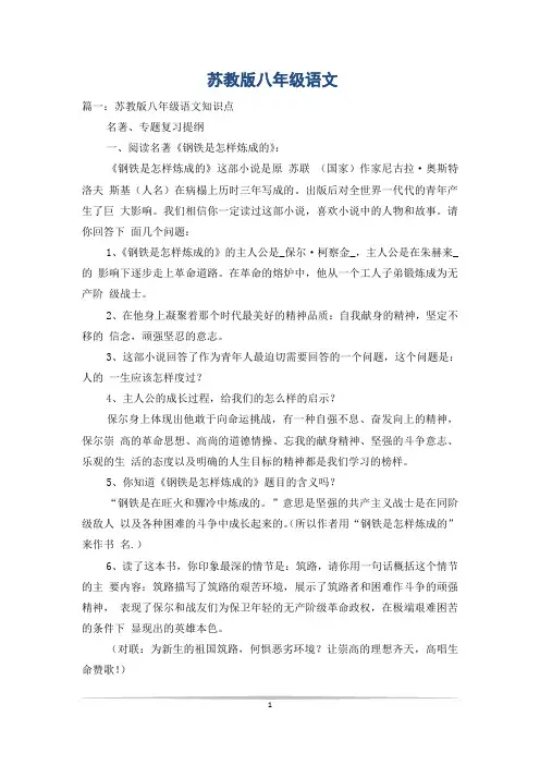苏教版八年级语文