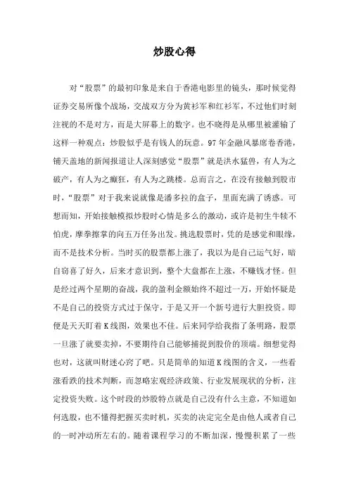 炒股心得