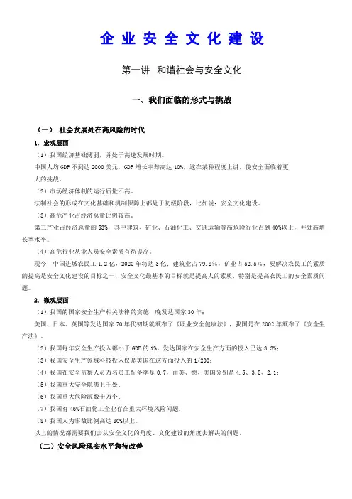 企业安全文化建设 2