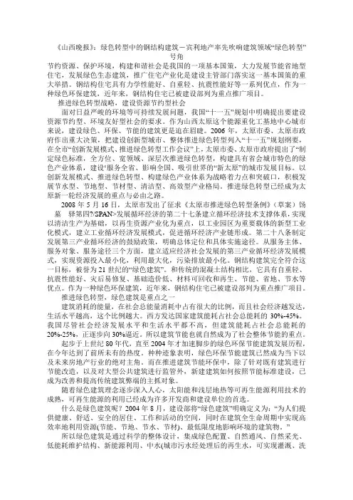 绿色转型中的钢结构建筑