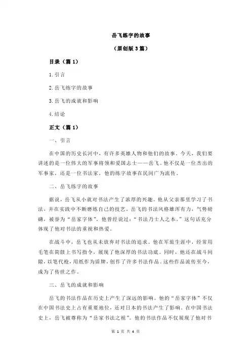 岳飞练字的故事 2