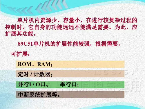 单片机IO口扩展
