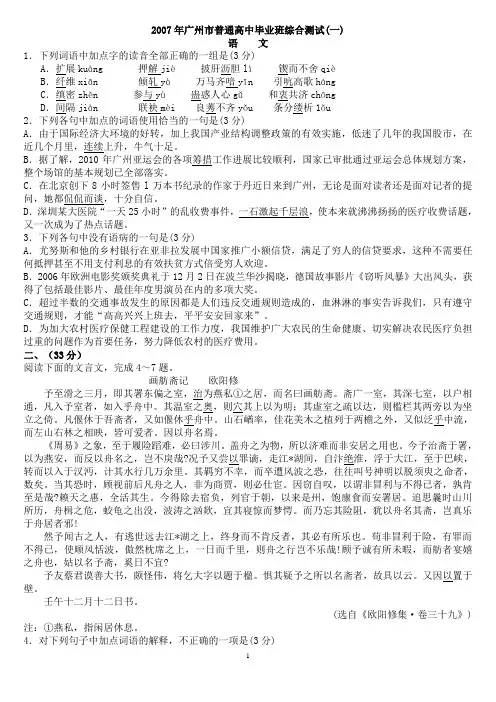 2007年广州一模 语文试题及答案
