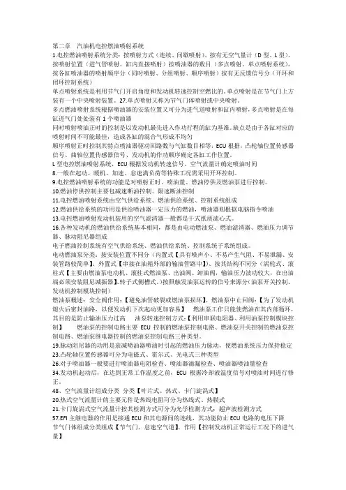 汽车发动机电控技术习题集及答案 复习 