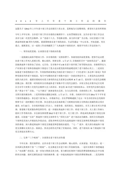 老干部工作总结报告