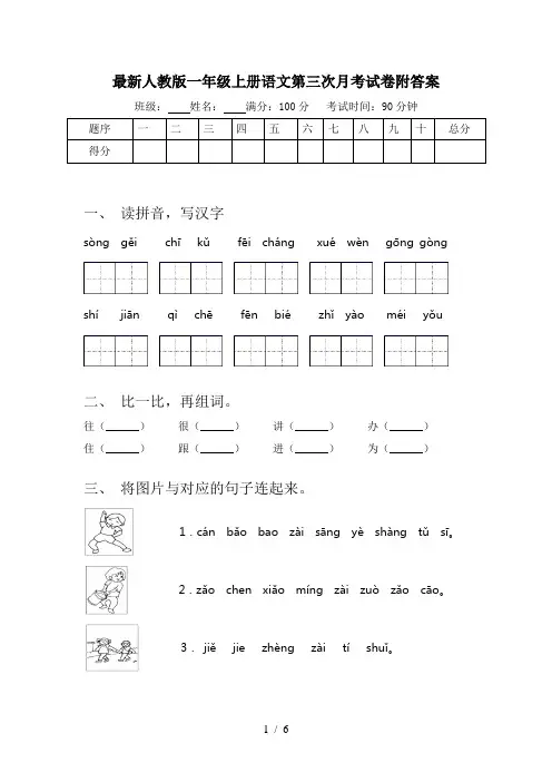 最新人教版一年级上册语文第三次月考试卷附答案