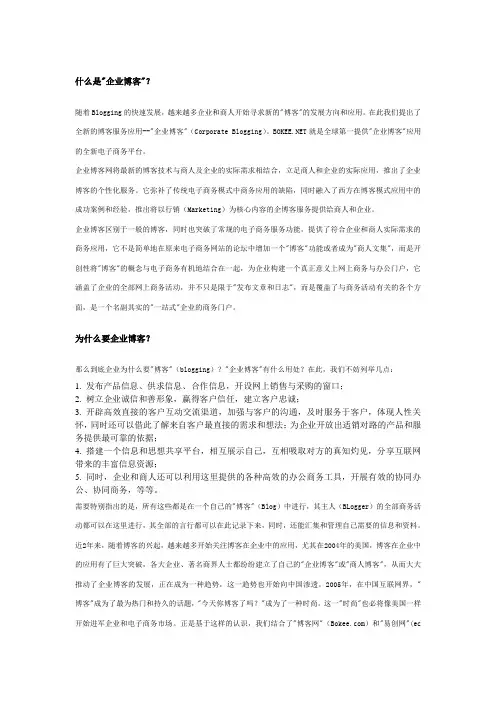 如何创建企业博客