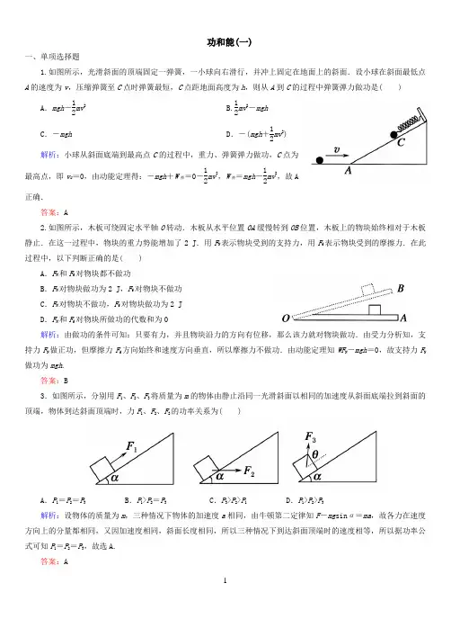 高考专题复习功和能(答案)
