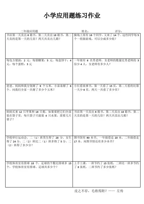 小学二年级数学精题选做系列IX (5)