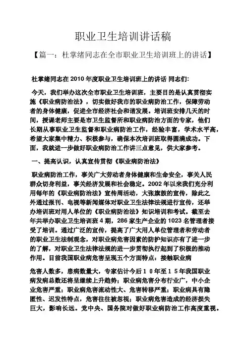 领导讲话稿之职业卫生培训讲话稿