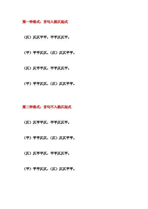 五言律诗格律