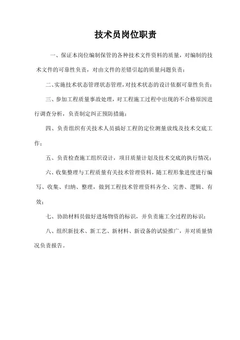 技术员岗位职责