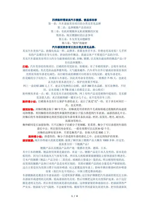 四季贴膜陈师傅谈谈汽车漆面镀膜、镀晶的区别