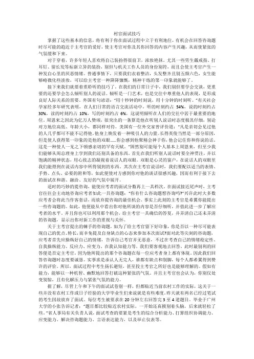 村官面试技巧