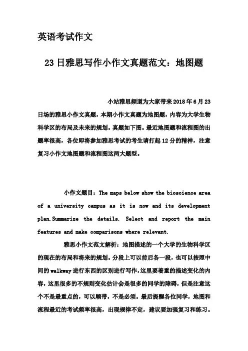 英语考试作文-23日雅思写作小作文真题范文：地图题