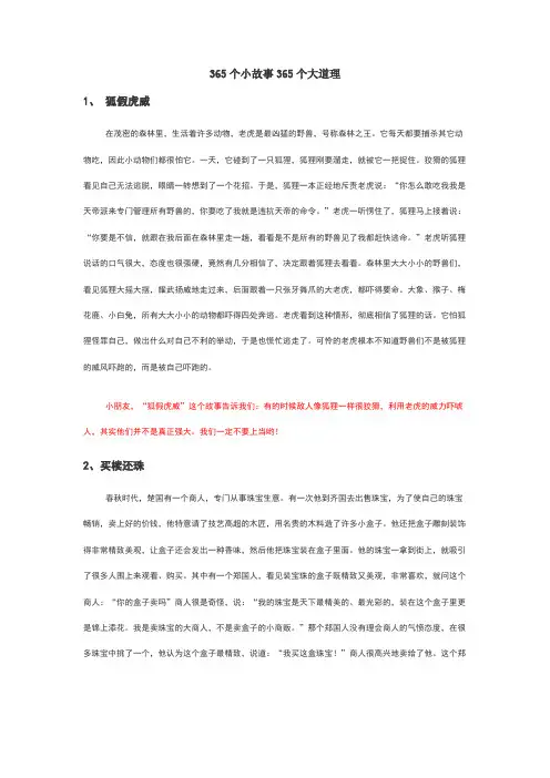 小学生108个成语故事