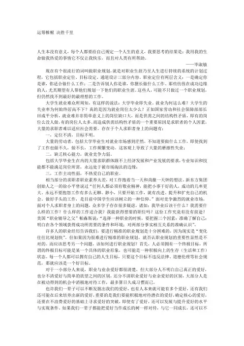 职业规划