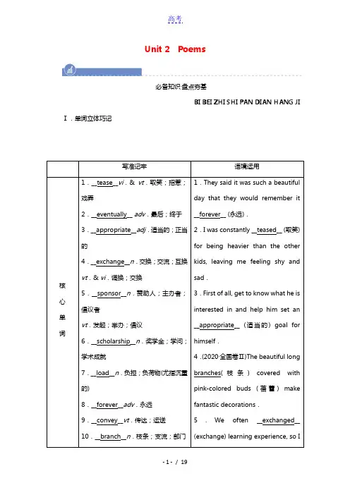 2022届高考英语一轮总复习选修六Unit2Poems学案含解析新人教版