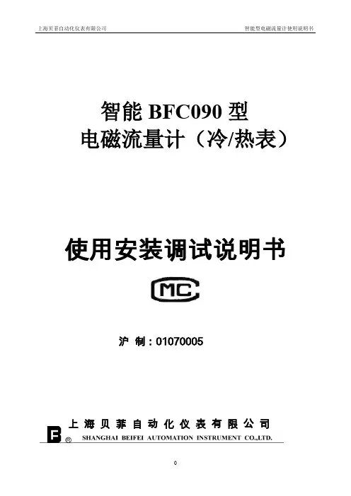 上海贝非电磁流量计c型转换器说明书