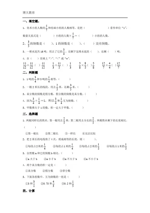苏教版数学六年级上册第三单元分数乘法练习