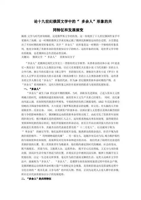 俄国多余人形象特征